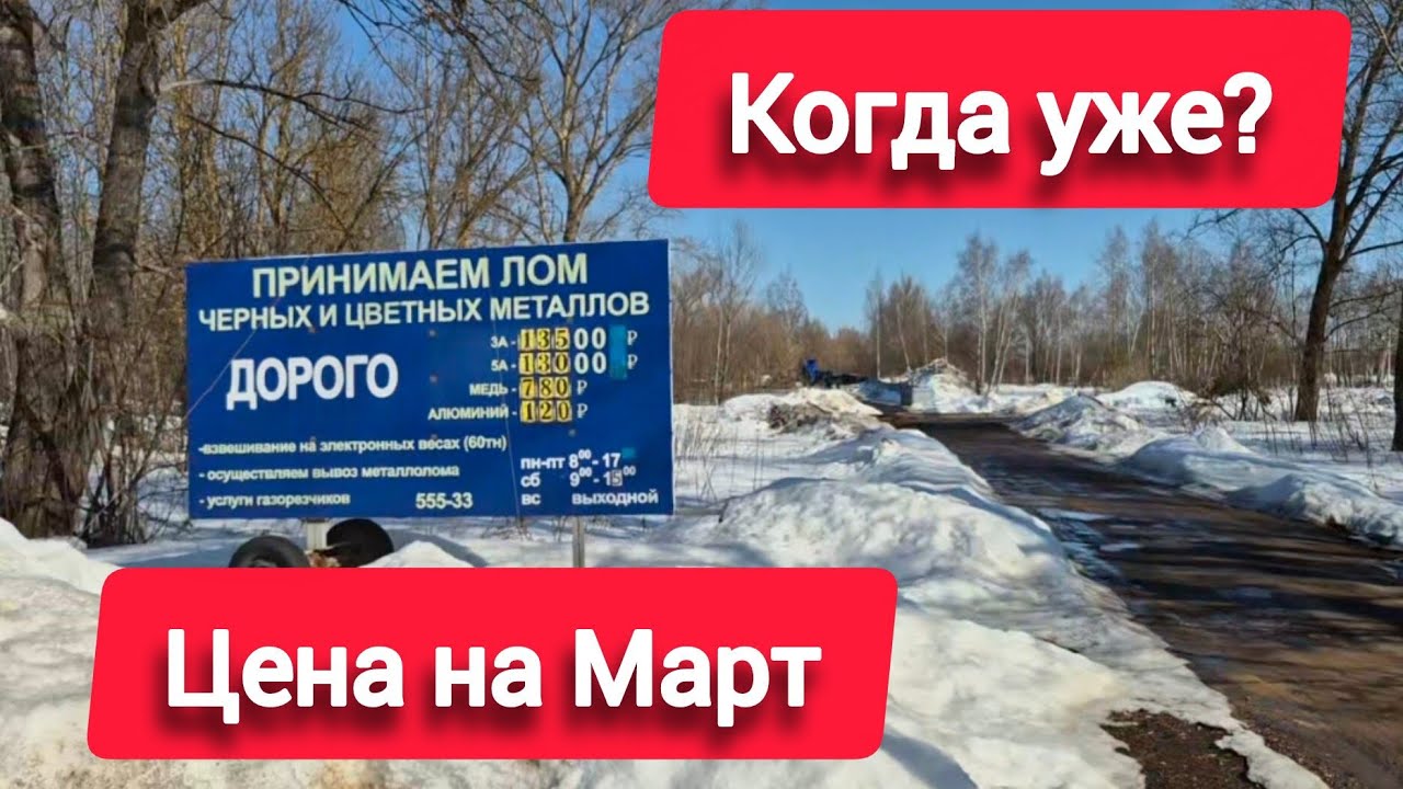 Цена на Март 2026 