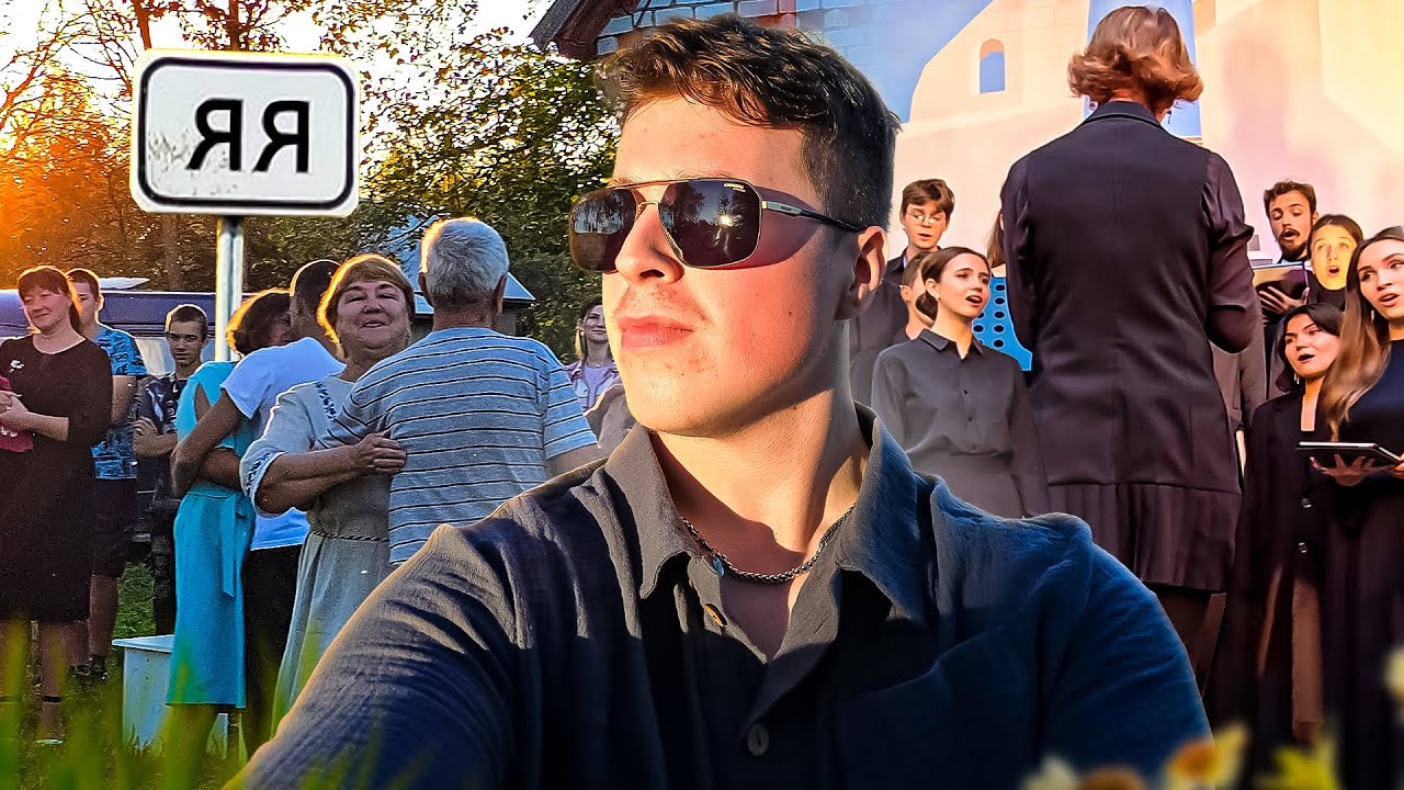 ДЕРЕВНЯ ЯЯ В БЕЛАРУСИ! ДЕНЬ ДЕРЕВНИ ЯЯ! ВИВА ЯЯ! ВЫСТУПЛЕНИЕ ХОРА БГАМ! ВЛОГ