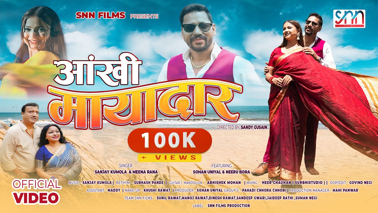 New Garhwali Song 2024  | Aankhi Maydar | Sanjay Kumola & Meena Rana | Sohan Uniyal & Neeru Bora