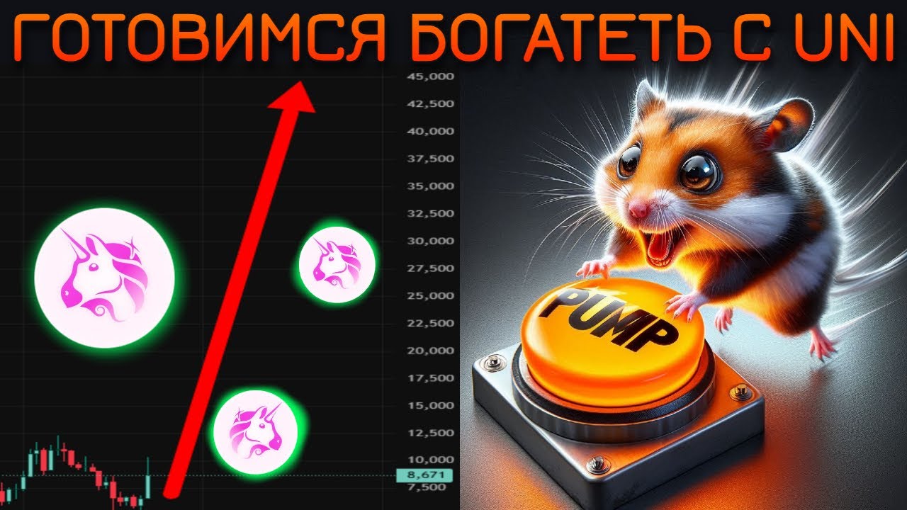 UNI - 10% of Tokens Will Be Burned 🔥 X's Are Being Sold! Trump News Review.