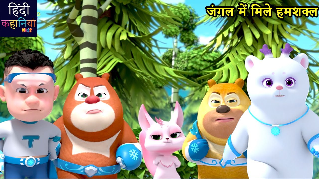 जंगल में मिले हमशक्ल | Bablu Dablu Cubs In Hindi | Boonie Squad | Funny Story | Hindi Kahaniya Kids
