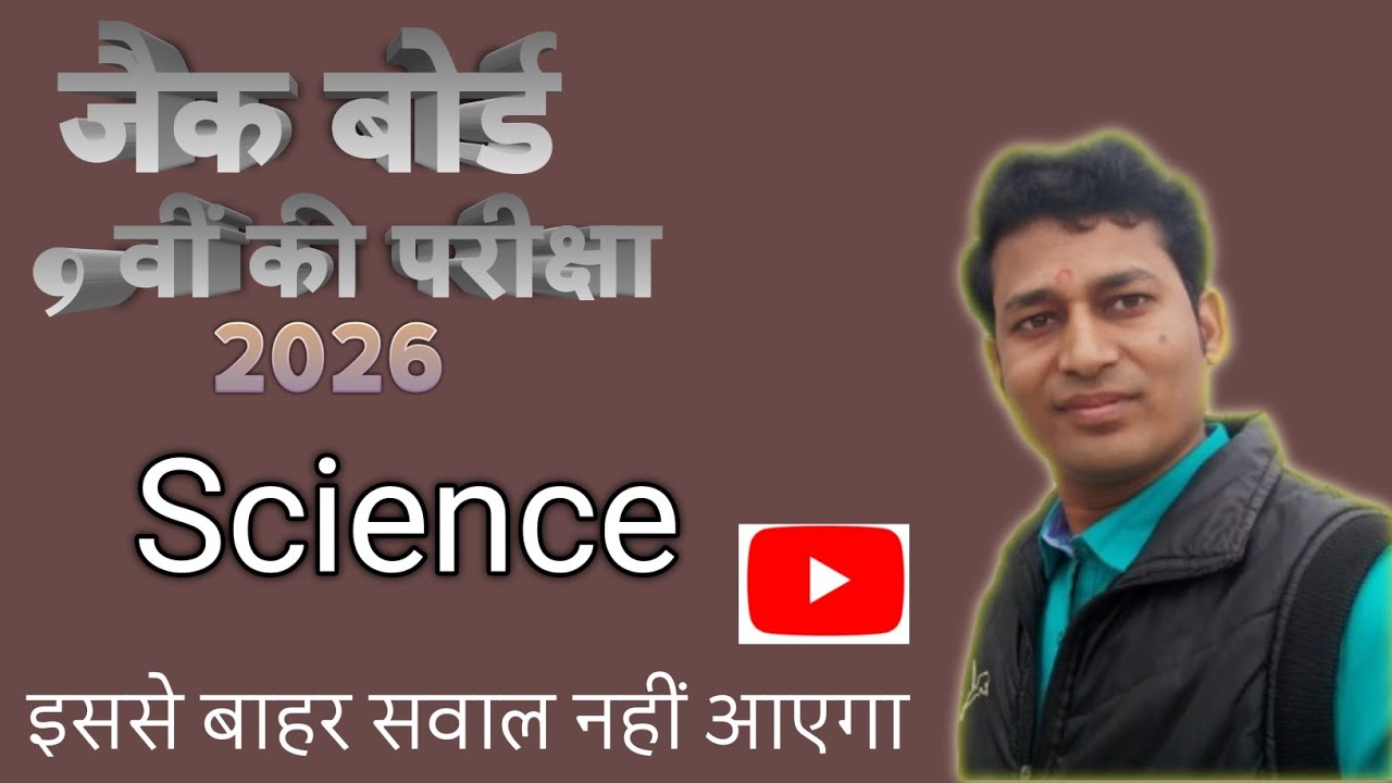 Class 9th Science Board Important Questions (100% सवाल यहीं से आएगा)