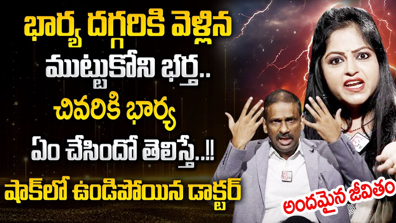 ANDAMAINA JEEVITHAM NEW EPISODE | Best Moral VIDEO | DR KALYAN CHAKRAVARTHY | SumanTV Psychology