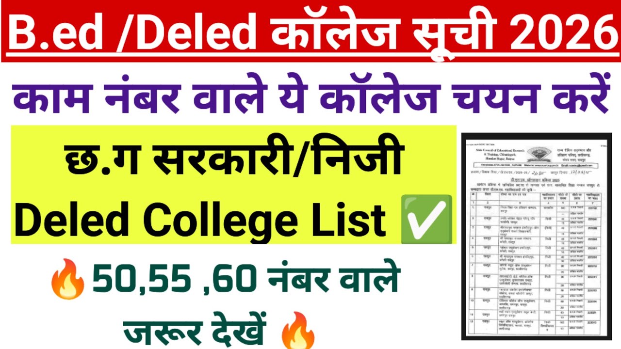 CG Pre D.El.Ed & B.Ed College List 2026|All Government & Private Colleges|Counselling| Cut Off |Fees