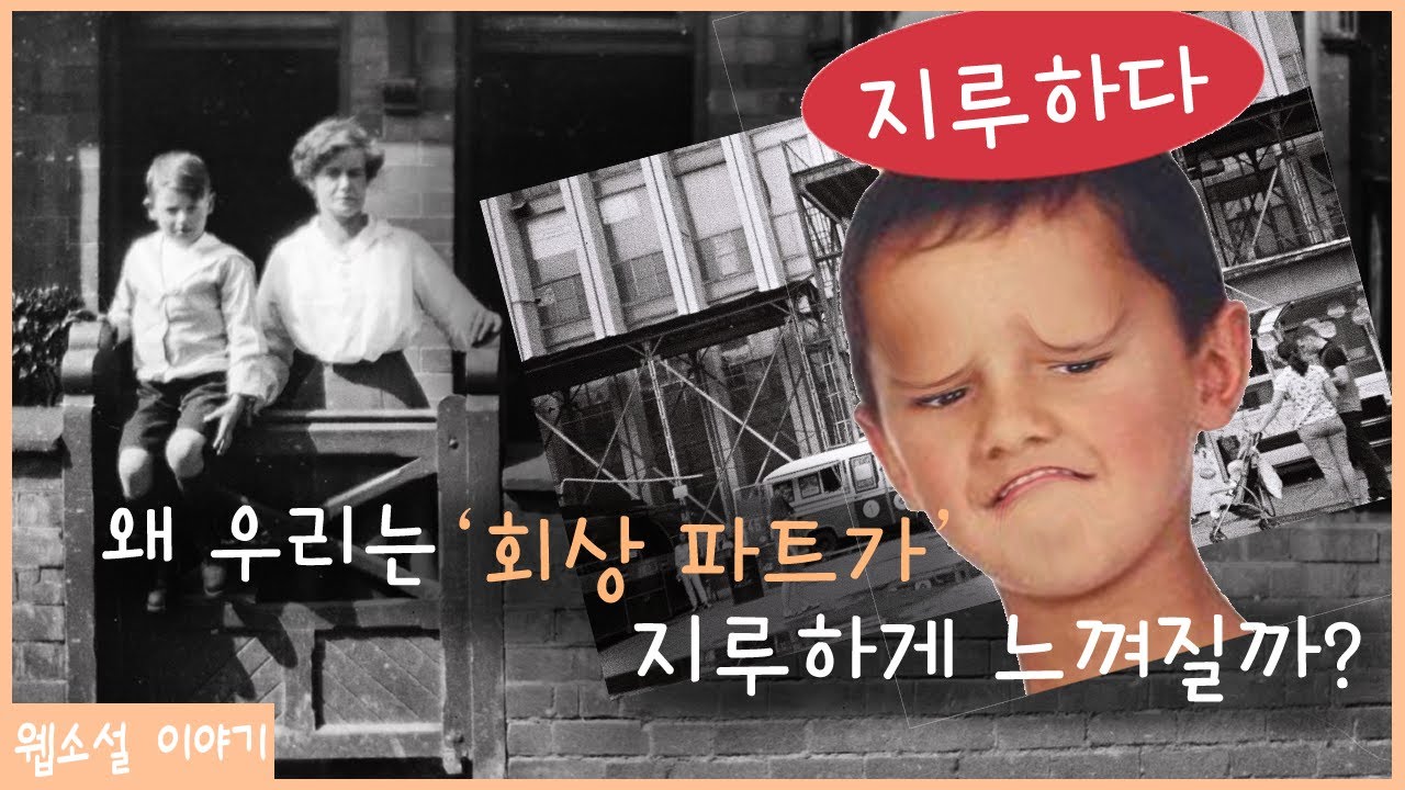 웹소설의 &lsquo;회상 파트&rsquo;를 어떻게 넣어야 할까?