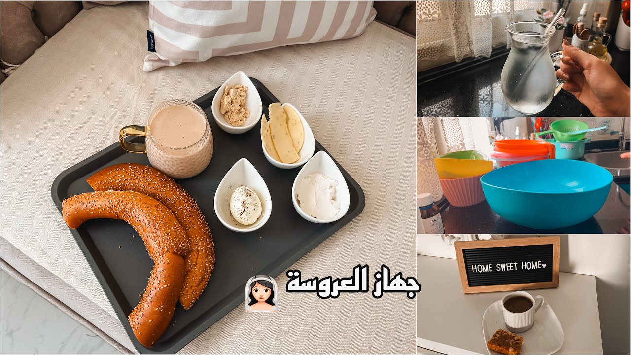 يوم في حياتي⛅️ الكسل اتغلب عليا🫠💔+ أهم بلاستيكات جهاز العروسة👰🏻‍♀️✅