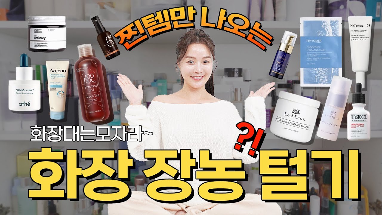매일 쓰는 찐템만 계속 나오는 화장대 투어🔮올리브영,백화점,에스테틱,직구를 넘나드는 화장품 소개