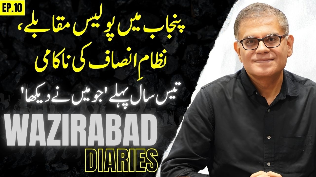 Police Encounters In Punjab - Nothing Changed Since I Was AC Wazirabad | Ep.10