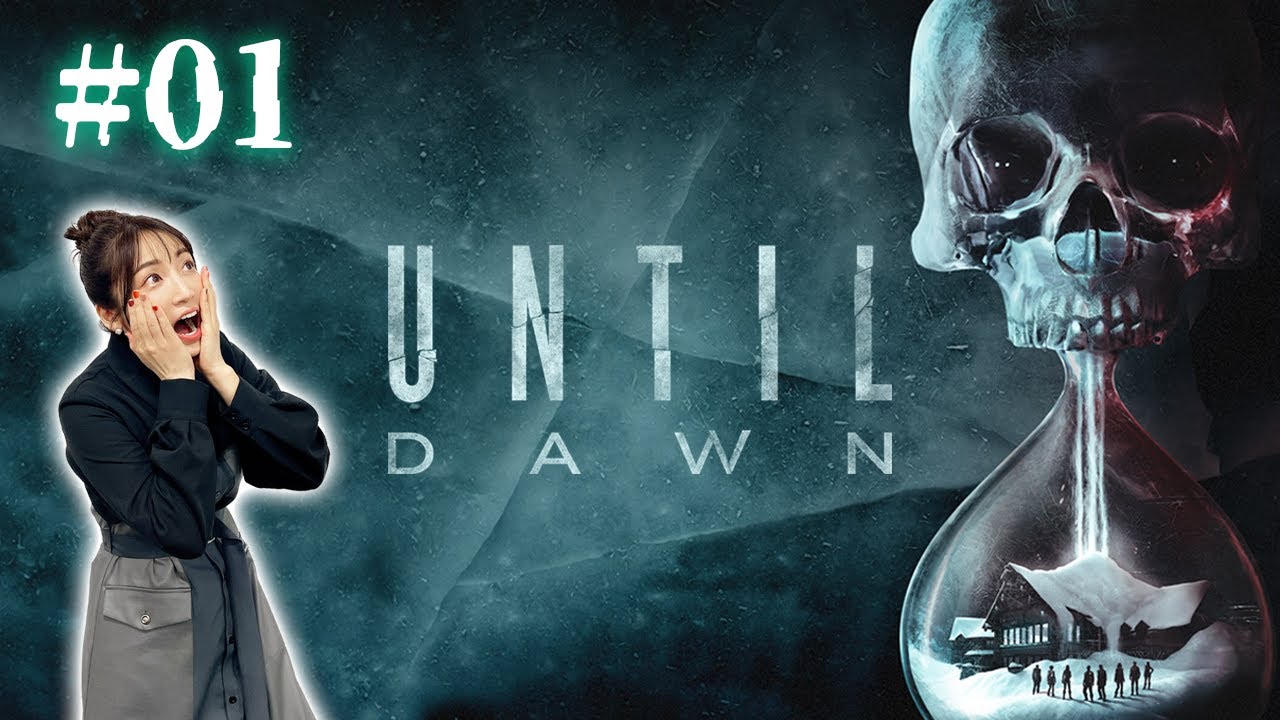 #01【Until Dawn】生き残れるかどうかは選択次第【アンティルドーン －惨劇の山荘－】