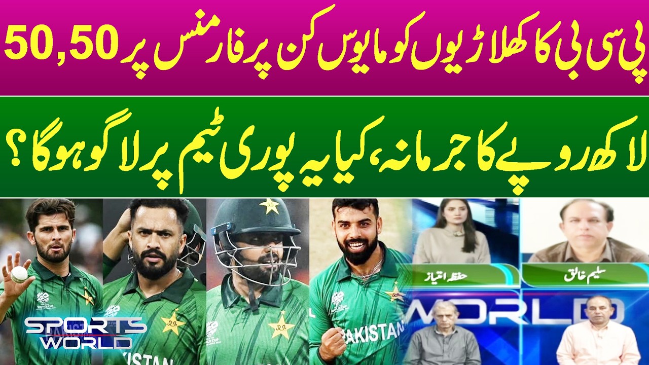PCB Takes Strict Action After Poor Performance | 50 Lakh Fine on Pakistan Players | Pakistan News