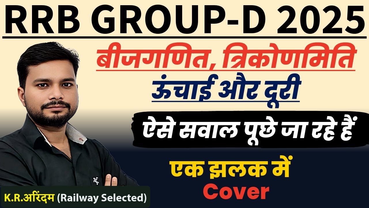 बीजगणित त्रिकोणमिति ऊंचाई और दूरी | RRB Group d Analysis Today 15 December 2025