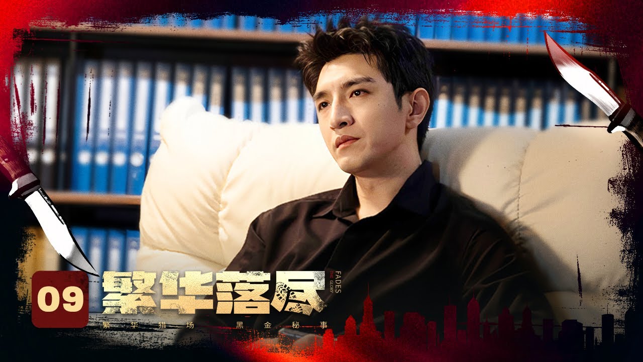 Эпизод 09: Два туза 🔥 Один стратег и один боец 🔥 Завоевывают смертоносное царство! [Слава угасает]