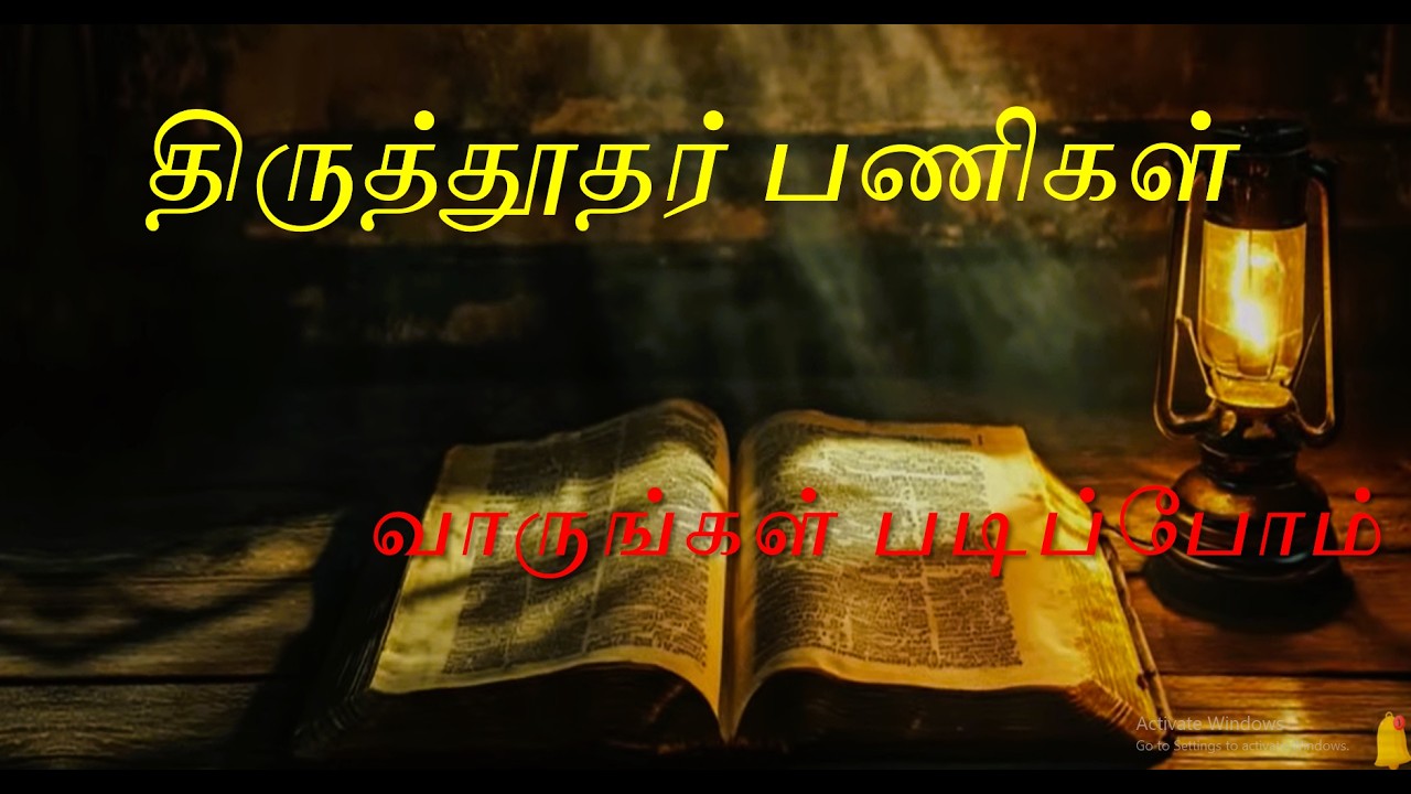 1.  திருத்தூதர் பணிகள் நூலை விரிவாகப் படிப்போம்
