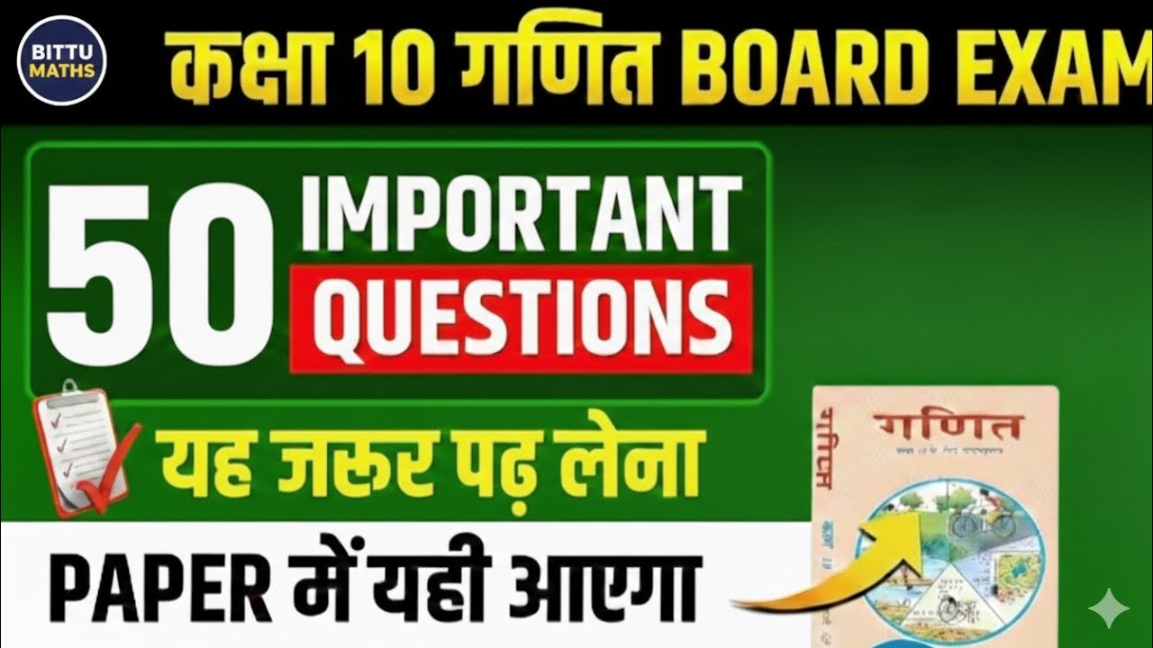 Bihar Board 2026: [maths ] 50 VVI(🔥 Objective Questions | 10th/10th Final Exam 2026 🎯
