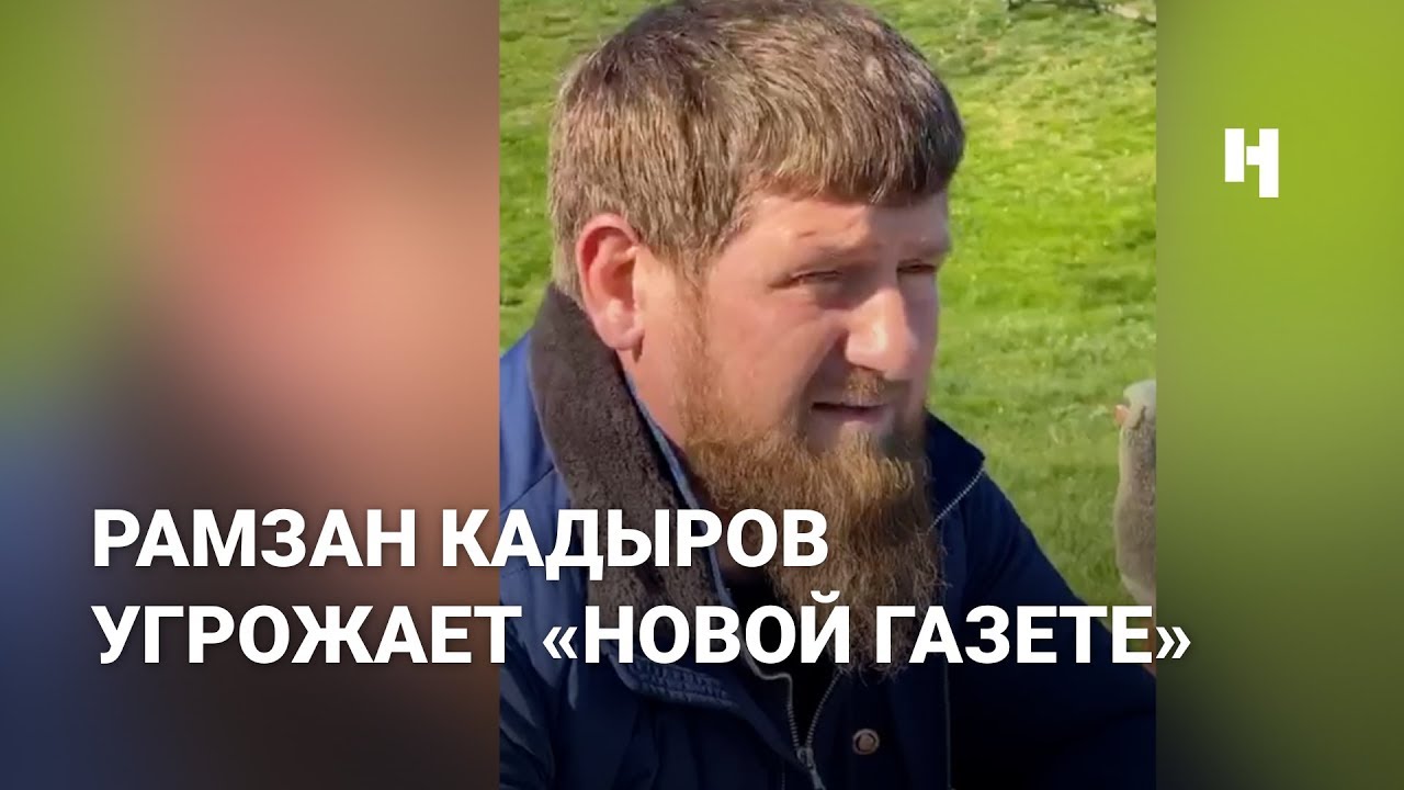 Рамзан Кадыров угрожает &laquo;Новой газете&raquo;