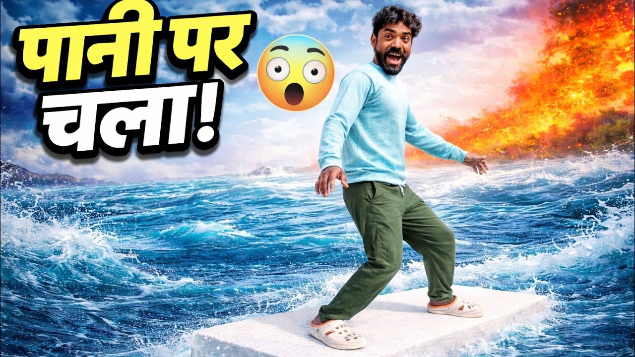 Kya Main Paani Par Chal Paya? 😱 (Thermocol Experiment)