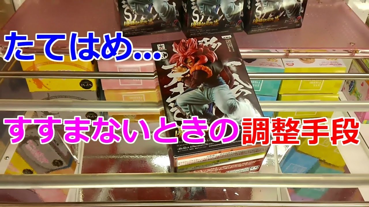 たてはめ…すすまないときの調整手段 ドラゴンボールGT SCultures BIG 造形天下一武道会7 SPECIAL 超サイヤ人4ゴジータ