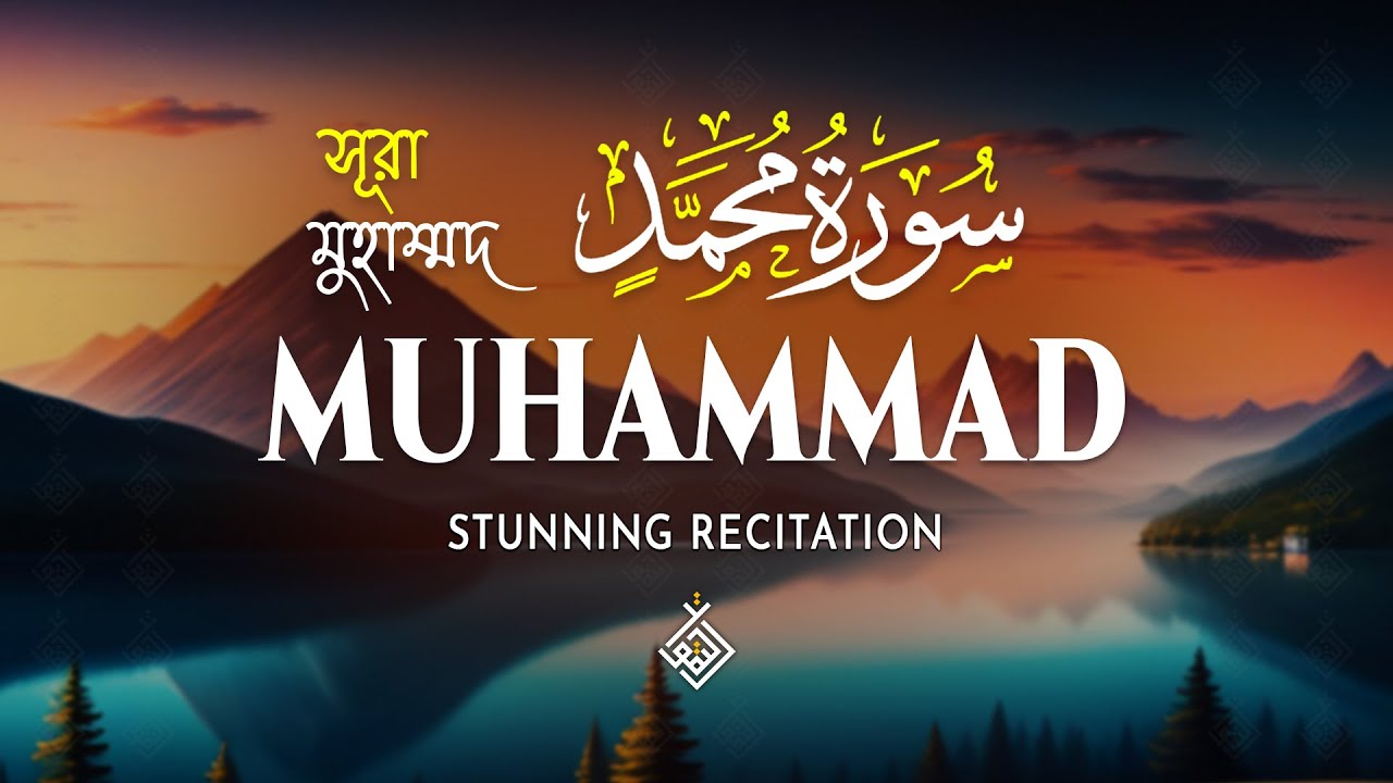 Surah Muhammad سورة محمد | Soft Words to Bring Peace and Serenity | Al-Taqwa TV