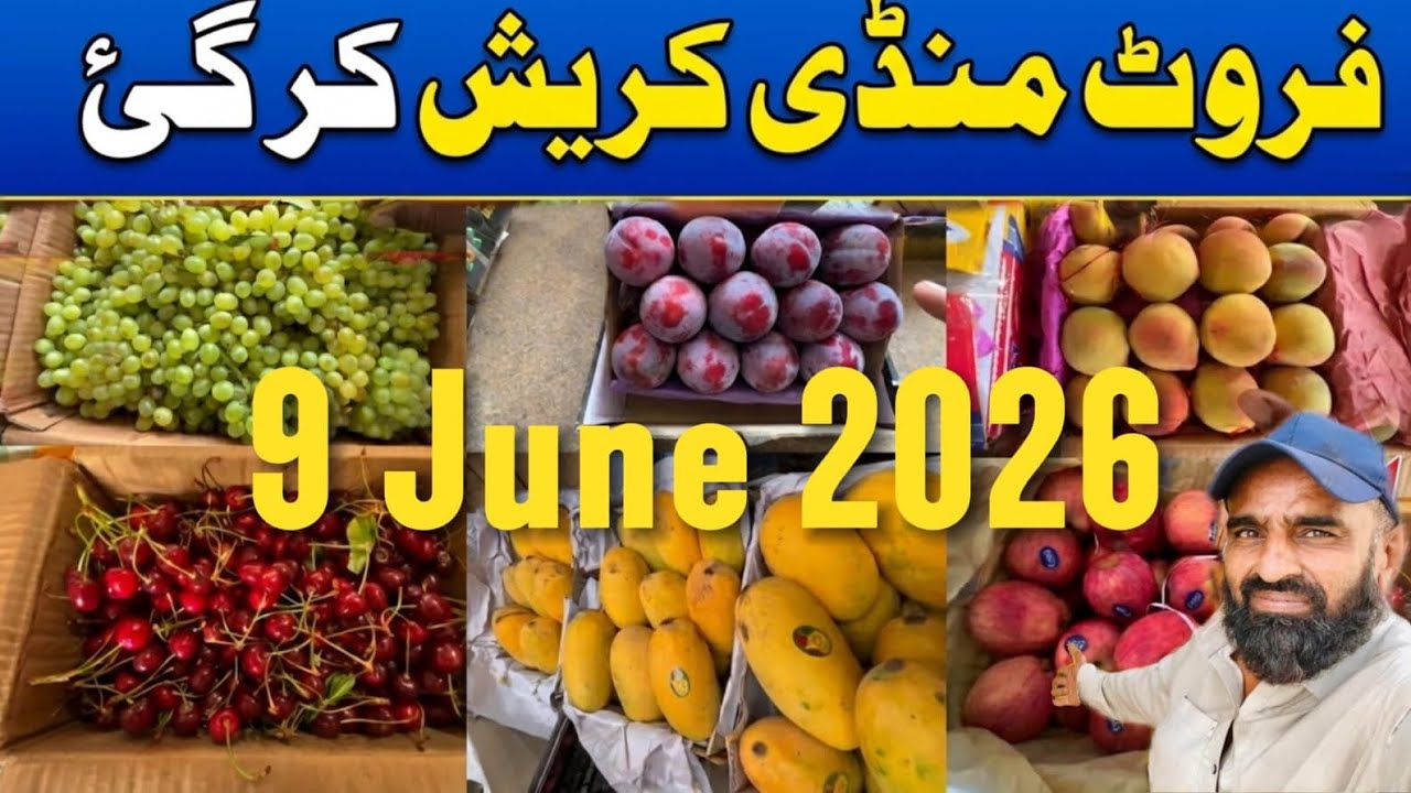 Karachi Fruit Mandi 09 Jun 2026 Rates Today | Karachi Sabzi Mandi Rates Today | Fruit Price Down