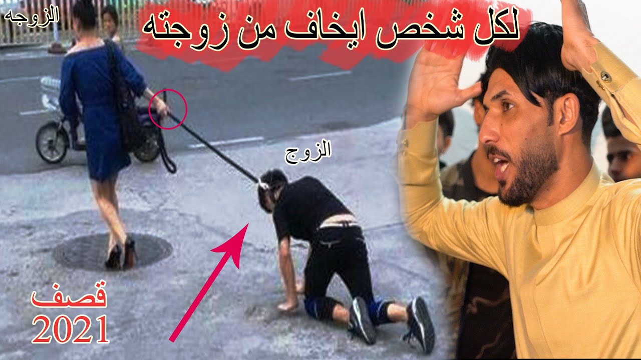 هوسات تضحك قصف عل مكشوف لكل شخص يخاف من زوجته - المهوال حمزه العيبي