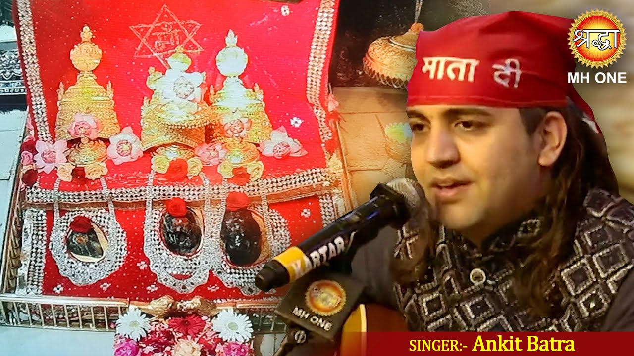 मेरा आपकी कृपा से, सब काम हो रहा है | Ankit Batra | Maa Vaishno Devi Darbar