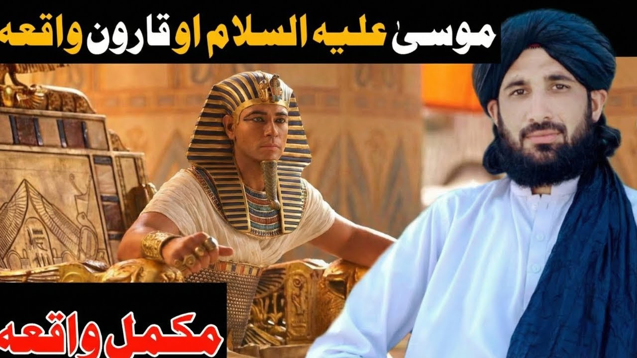 Hazrat Musa AS Waqia | Hazrat Harun AS Story | موسیٰ علیہ السلام او قارون مکمل واقعہ