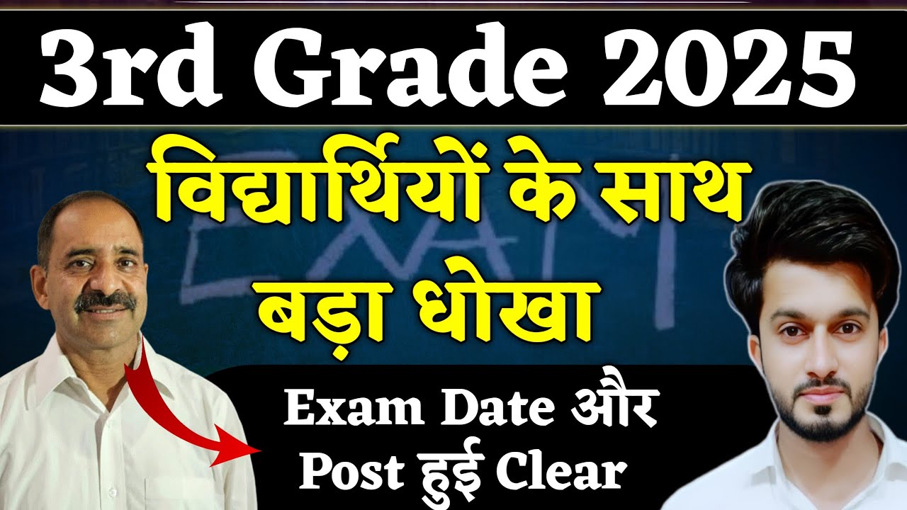 3rd Grade Exam Latest News | Exam Date, Notification & Post | REET Mains | Easy Science