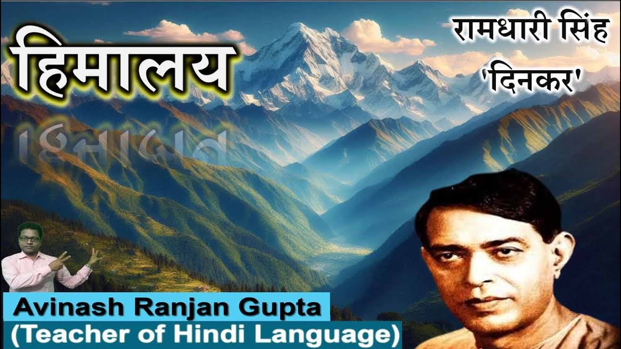 Himalaya By Ramdhari Singh Dinkar The Best Explanation  'दिनकर' की  'हिमालय'