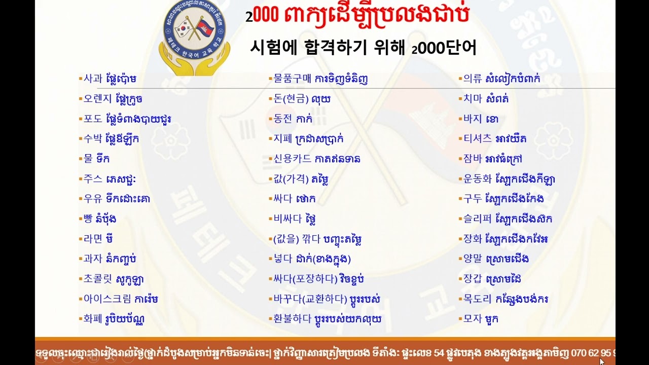 ២០០០ ពាក្យដើម្បីប្រលង EPS TOPIK ជាប់100% # ផ្នែកទី3