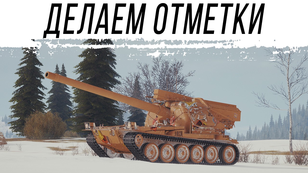 VK 155 Projekt - игра на отметки