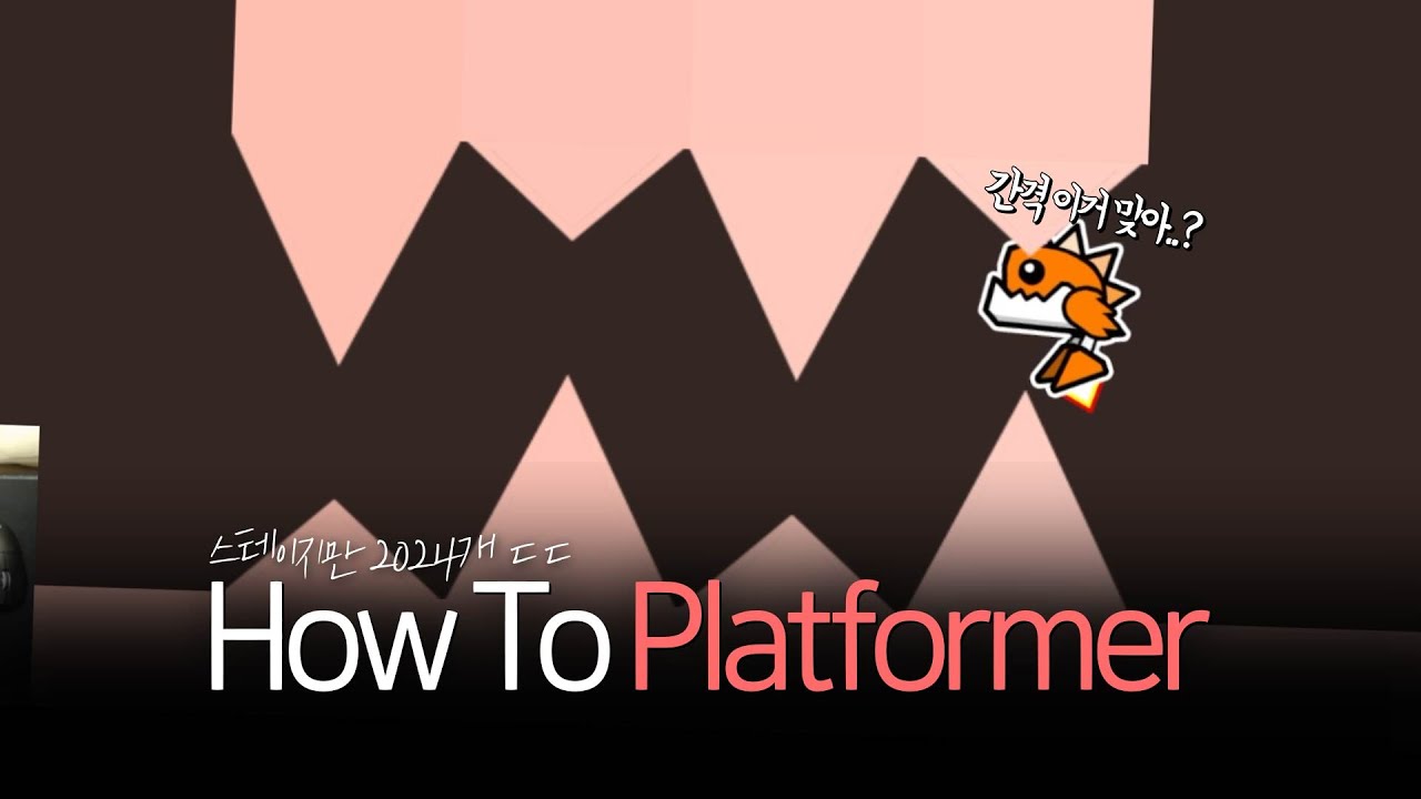 플랫포머를 알려주겠다