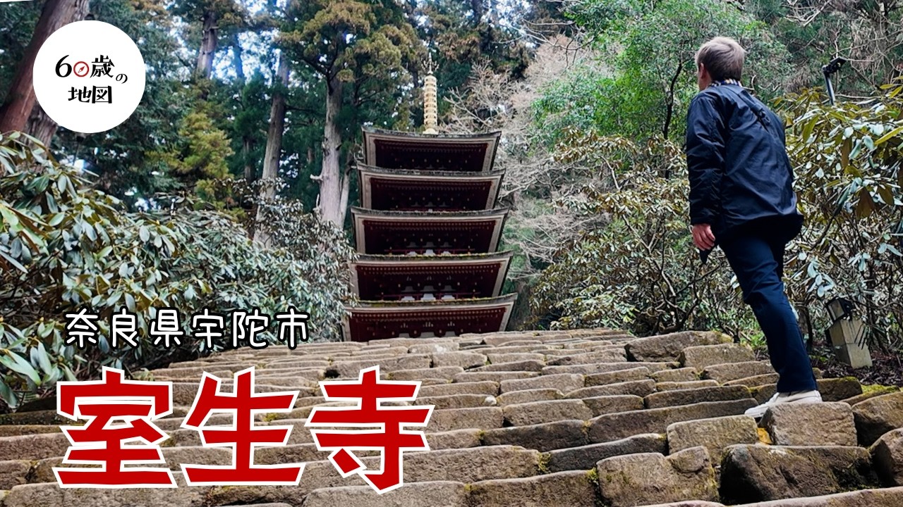「室生寺｣を参拝　尊さと美しさと体力の無さを感じたひとり旅