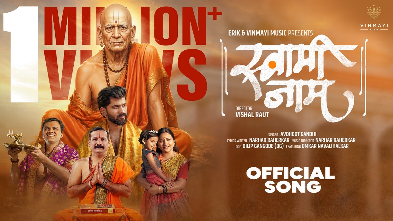 🙏 स्वामी नाम - Swami Naam | Full Song | Vishal Phale | Avadhoot Gandhi | Onkar Navalihalkar | Rama L