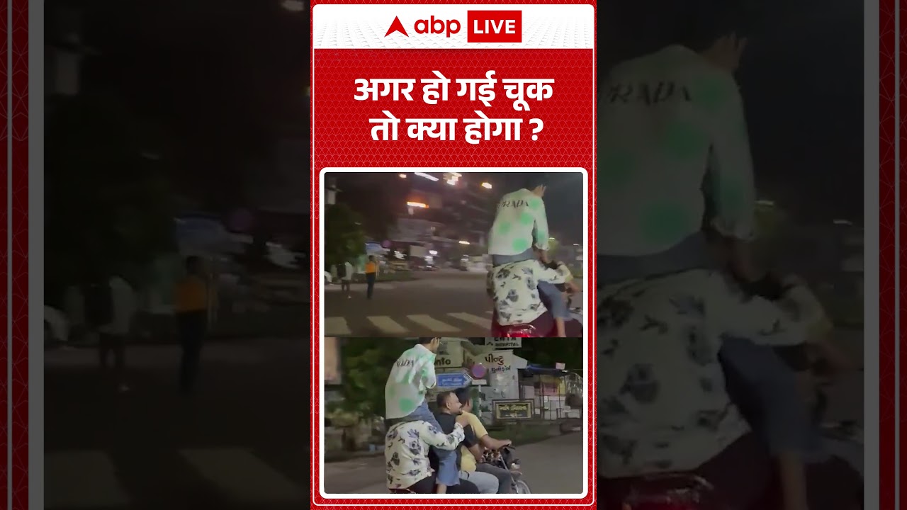 Bike Stunt Video : अगर हो गई चूक तो क्या होगा|  #ahmedabad #dangerousstunt #viralshorts