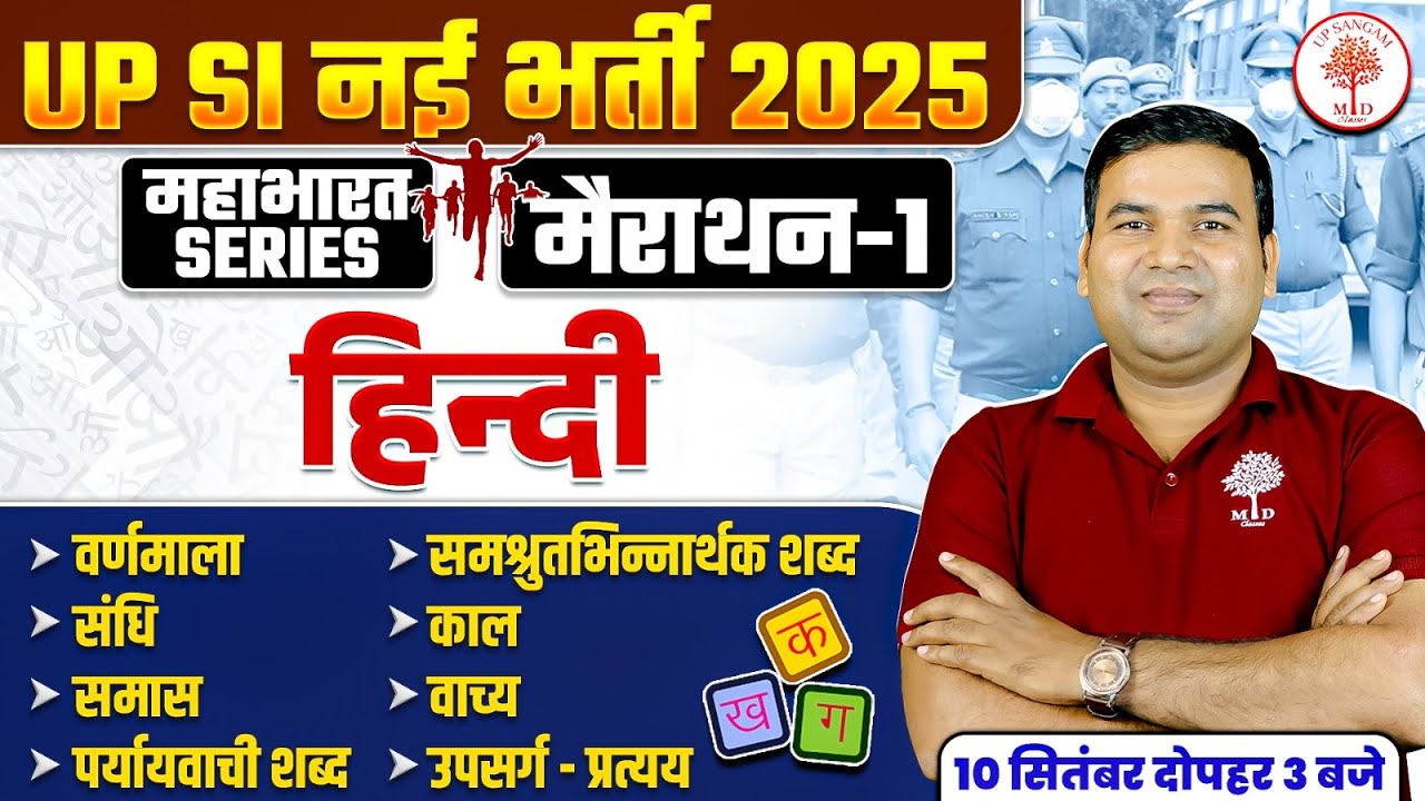 UPSI HINDI MARATHON 2025 | UPSI HINDI MARATHON | UP SI HINDI CLASSES | UP SI HINDI CLASSES | UPSI