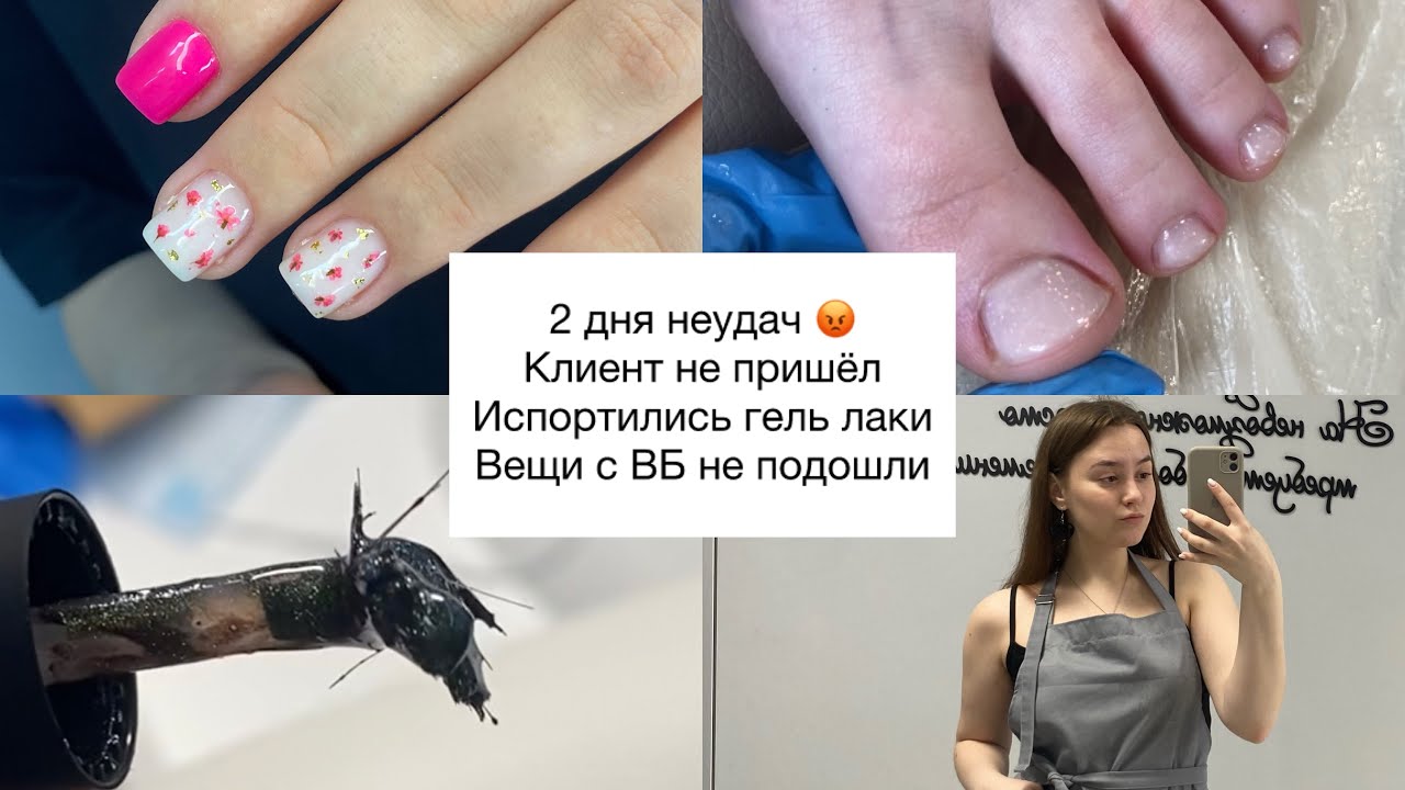 Рабочие дни мастера маникюра. Маникюр с сухоцветами. Просрочка. Одежда с WB. Маникюр,педикюр,клиенты