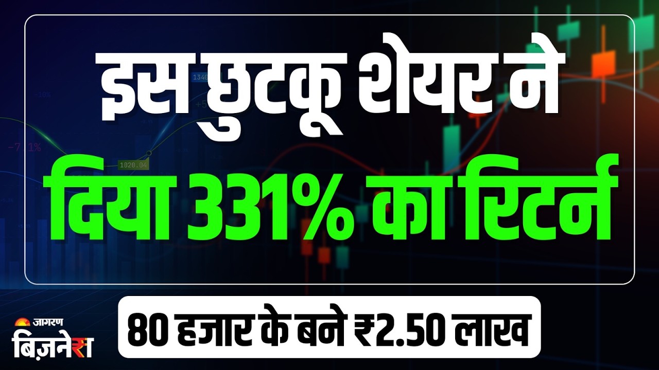 Stock Under Rs 100 : छोटा शेयर बना रॉकेट, 1 साल में 331% रिटर्न  Gujarat Natural Resources