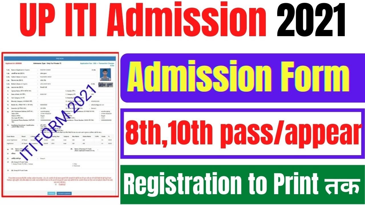 UP ITI Admission Online Form 2021 | How to Fill UP ITI Admission Online Form | UP ITI Admission Form