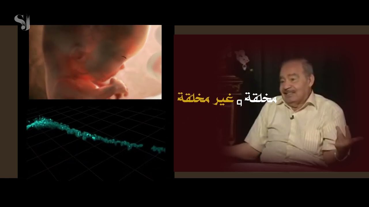 معنى مضغة مخلّقة وغير مخلّقة.قوانين الجدل *قانون المتناقضات*..صراع التطور..الدكتور محمد شحرور.
