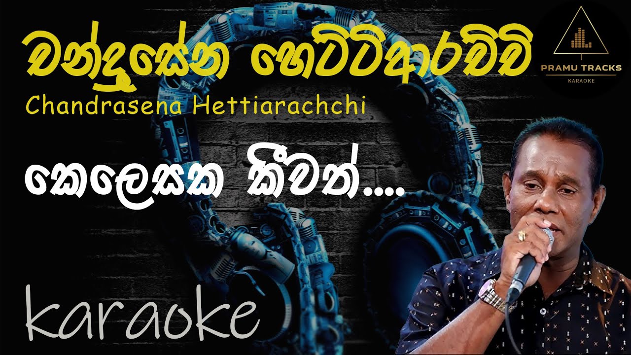 Kelesaka Kiwath Oba Gana Karaoke | Chanrdasena Hettiarchchi | කෙලෙසක කීවත් ඔබ ගැන මතකය...