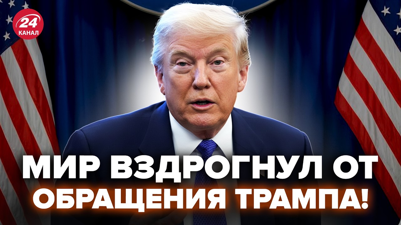 😮Вы НЕ ПОВЕРИТЕ, ЧТО ЗАЯВИЛ ТРАМП! Внезапное обращение ПОДОРВАЛО СЕТЬ. Послушайте, что выдал