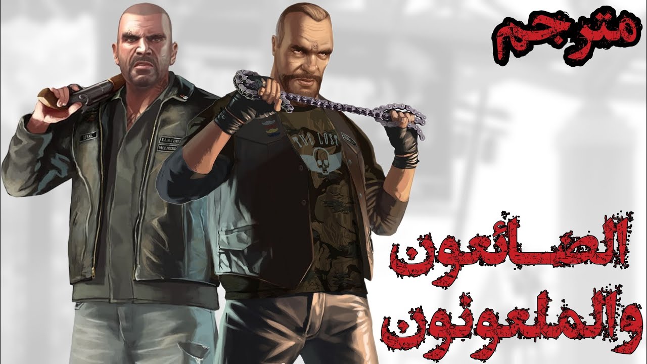 تختيم GTA TLAD كامل مترجم