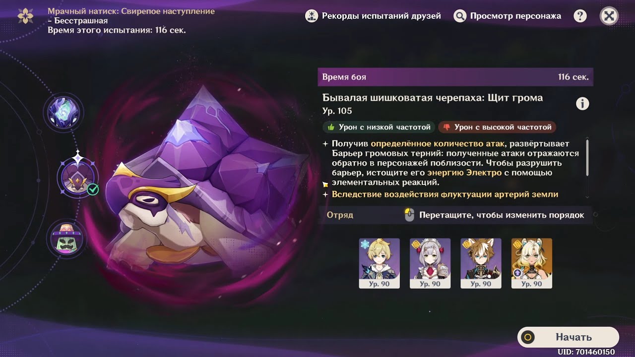 Noelle Fearless Tortoise 116s - Stygian Onslaught 5.8 | Genshin Impact