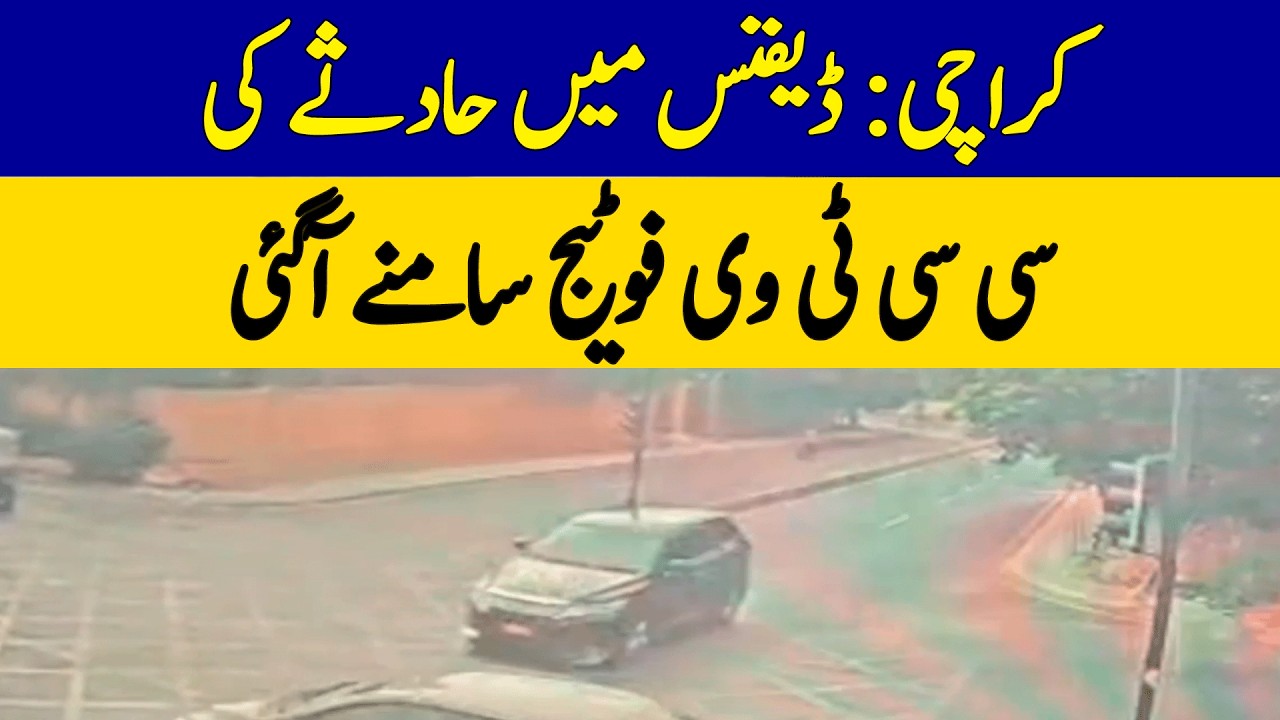 Karachi Defence Accident Caught on CCTV - Shocking Footage | Dawn News