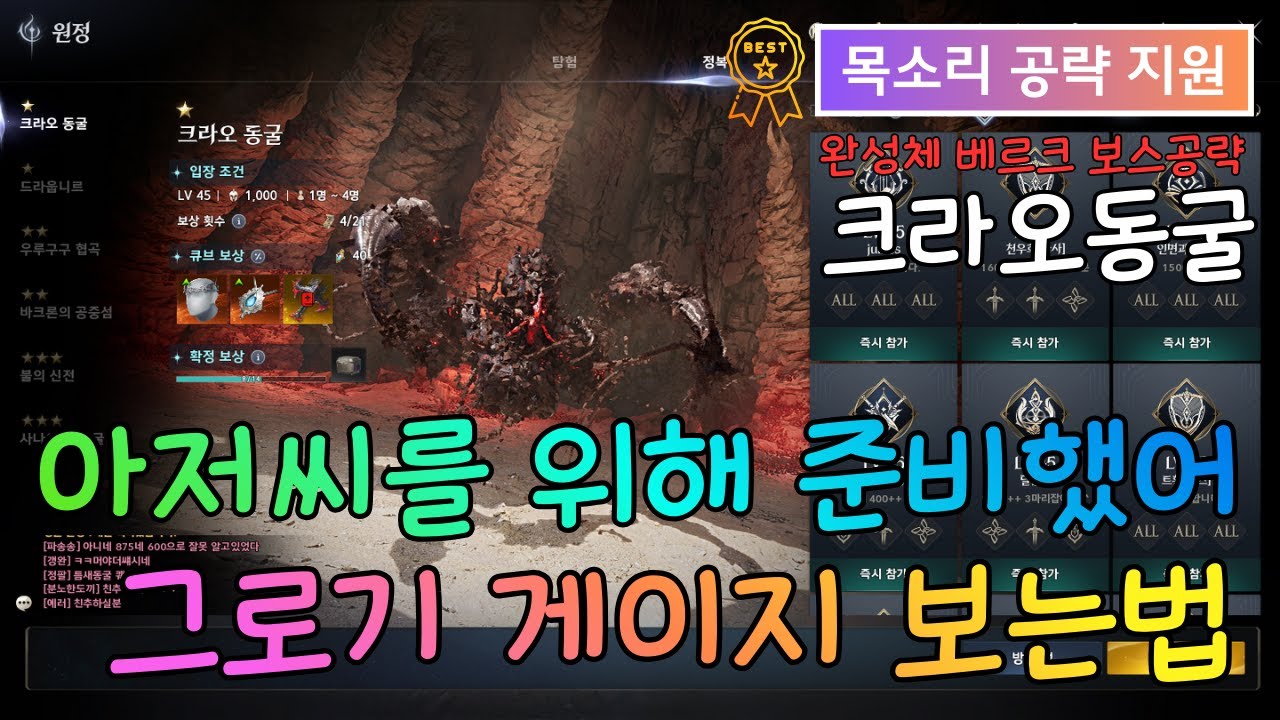 아이온2 보스 그로기 게이지 상세공략 크라오동굴 완성체베르크
