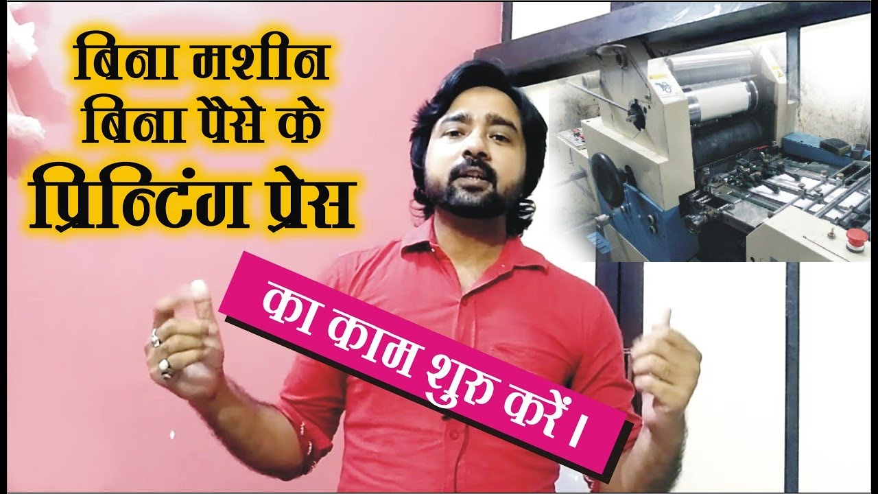 Start a Printing Press business without a machine and without money