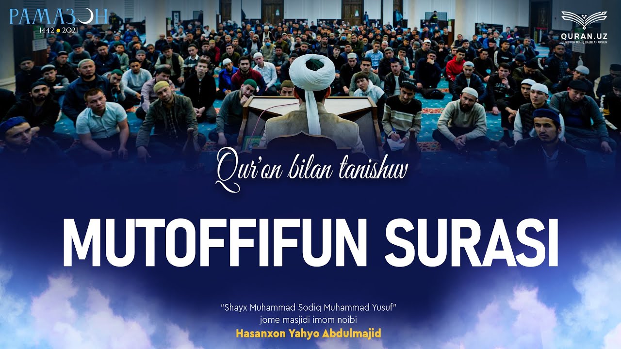 83. Mutoffifun surasi 1-36-oyatlar | Qur'on bilan tanishuv | Ramazon suhbatlari