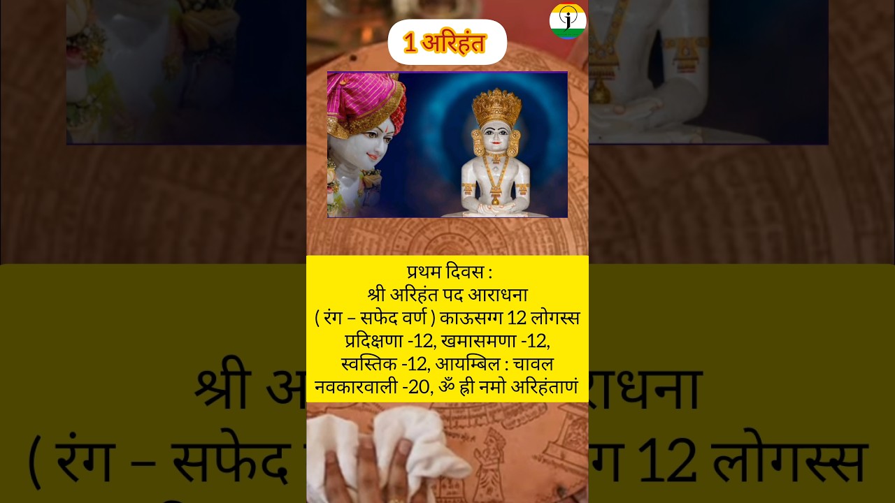 नवपद ओली आराधना विधि|Navpad oli Aradhna vidhi🙏
