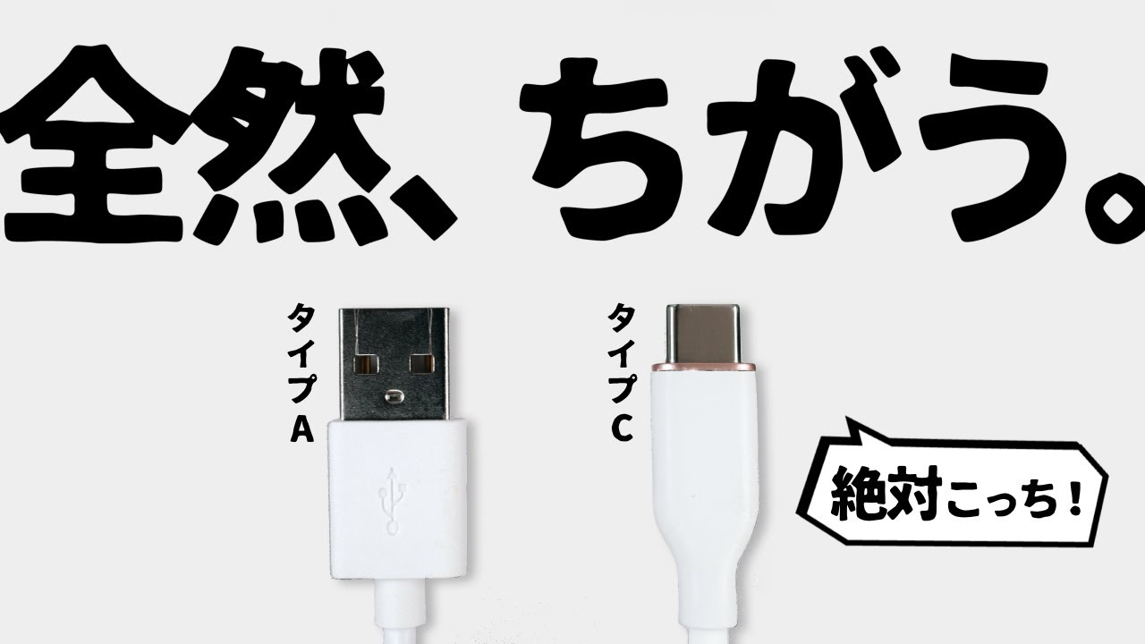 知ってた？ 『タイプC』の便利すぎるメリットをご紹介します。
