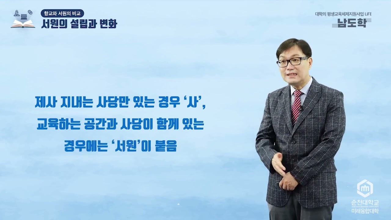 향교와 서원